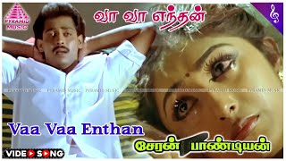 Vaa Vaa Enthan  Song | Cheran Pandian Movie Songs | Anand Babu | Sreeja | Sounda