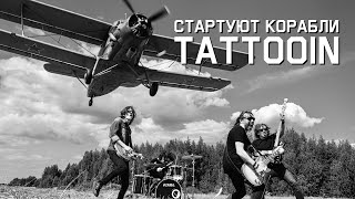 Tattooin - Стартуют Корабли