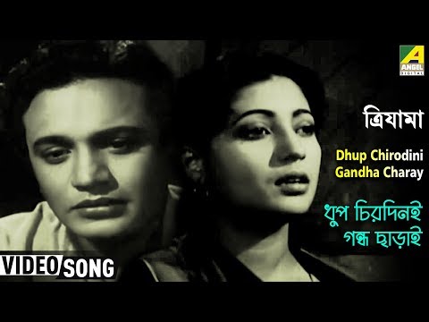 Uttam Kumar & Suchitra Sen Songs - Dhup Chirodini Gandha Charay...