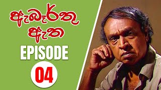 Abarthu Atha | Episode-04 | 2022-08-04