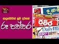 RU Dawase Paththara 05-02-2021