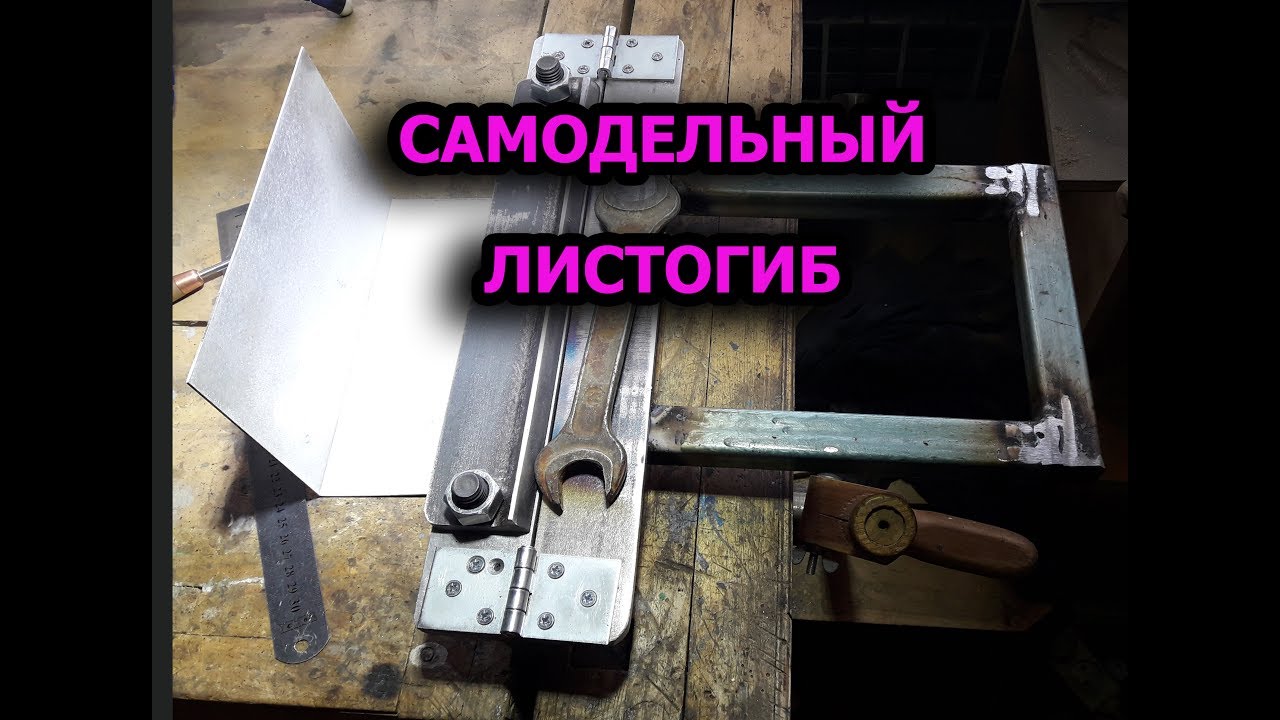 Приспособления для работы с жестью своими руками 60