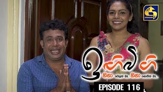 IGI BIGI Episode 116 | 07th JULY 2021