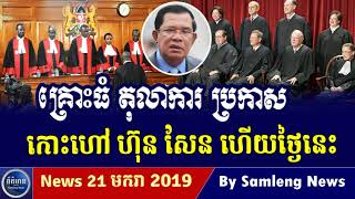 RFA Khmer News 2019, Khmer hot news 2019, Cambodia Hot News, Khmer News Today, Khmer News Daily