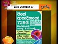 RU Dawase Paththara 07-10-2020