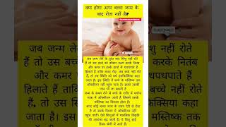 कय हग अगर बचच जनम क बद रत नह ह?