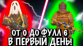 От 0 до ФУЛЛ 6 в ПЕРВЫЙ ДЕНЬ в МЕТРО Рояль | Metro PUBG Mobile