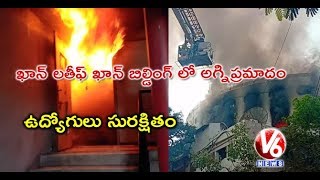 Massive Fire Accident In Khan Lateef Khan Building In Basheerbagh | Hyderabad | V6 News