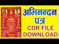 Abhinandan Patra Design l Cdr File Download l Corel Draw