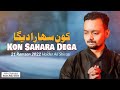 21 Ramzan Noha 2022 | Haider Ali Shirazi | Shahadat Imam Ali Noha 2022 | Kon Sahara Dega | Noha 2022