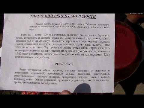 Рецепт тибетских монахов для очищения сосудов Рецепт тибетских монахов для очищения сосудов