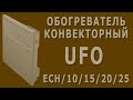 UFO ECH/20 -  1
