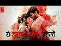 Yeh Kaali Kaali Ankhein (Netflix) Full Song | Shivam Sengupta | Anuj Danait | Musicindian