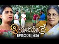 Iskole Episode 636