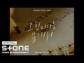 강효준 (Kanghyojune) - 그 한마디를 못해서 ('Cause I couldn't say that) Teaser
