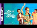 Ek Je Ache Apsara - Bangla Movie - Ena Saha, Kanchan Mullick, Prantik Banerjee, Avrojit Chakraborty