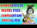 Sun ri Yashoda Maiya/Janmashtami Special mix _2021_Dj Roy music_kankariya Se Matki Fodi_Madangopal