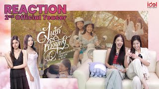 [ Reaction ] 2Nd Official Teaser | ฝันรักห้วงนิทรา My Marvellous Dream Is You