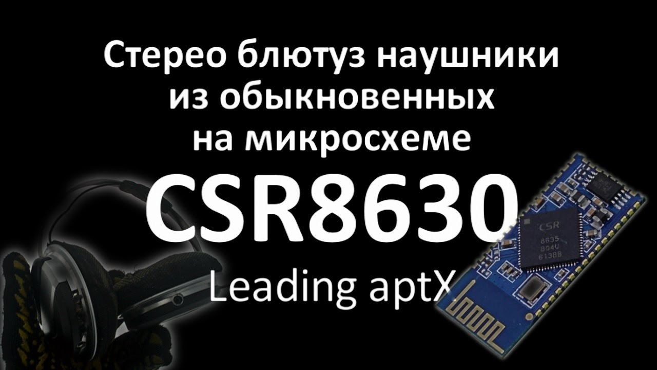 Блютуз наушники схема Блютуз наушники схема