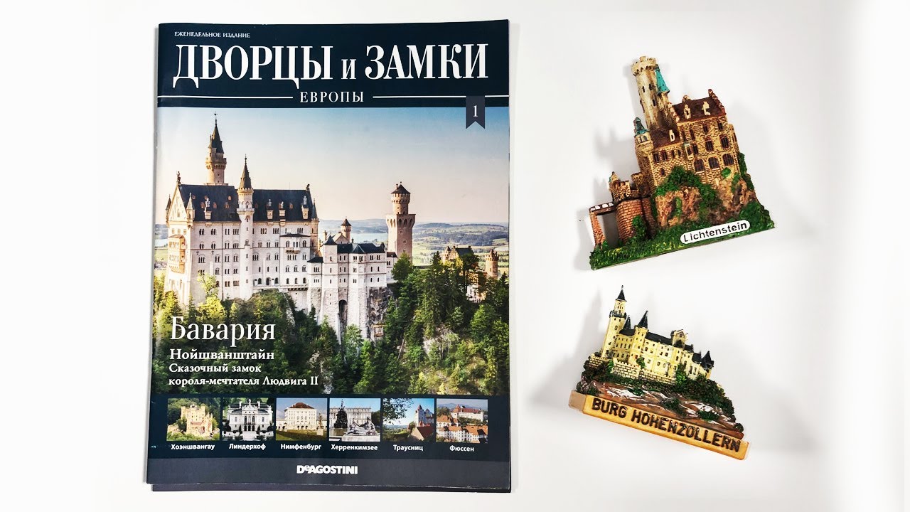 Деагостини Дворцы И Замки
