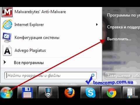 Как в windows 7 сделать команду выполнить Как в windows 7 сделать команду выполнить