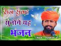 Rajasthani Bhajan Mala | राजस्थानी भजन माला | संत भजनानंद जी | Sant Bhajana Nand | Rajasthani Bhajan