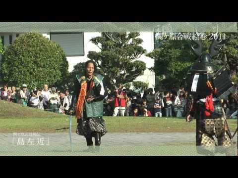 関ケ原合戦祭り2011 ～陣場野会場　16日ダイジェスト～