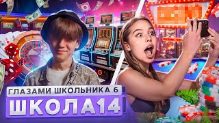 От Первого Лица: Школа 6 🤩 Стал Бомжом 😱 Предал Девушку 🤯 Спалился В Бассейне Глазами Школьника