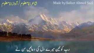 Rabbe Konain Mere Dil Ki Dua Sun Le....