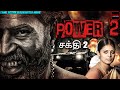 Power 2 | Superhit Tamil Action Full Movie | South Movie | Mammootty