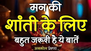 कछ बत ईशवर क चरण म समरपत Best Motivational Speech Inspirational Quotes