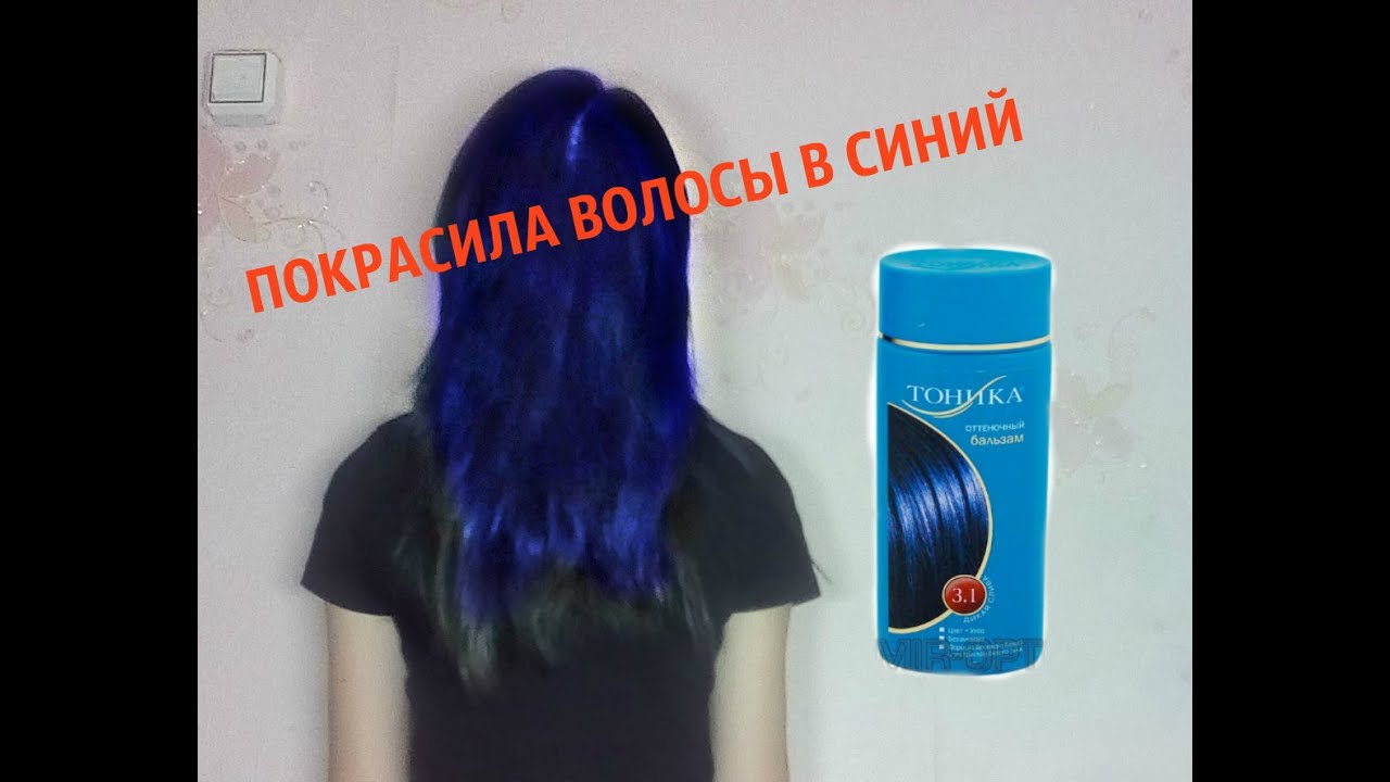 Как сделать синюю краску для волос Как сделать синюю краску для волос
