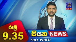 Live | Siyatha News | 9.35 PM | 22 - 07 - 2023