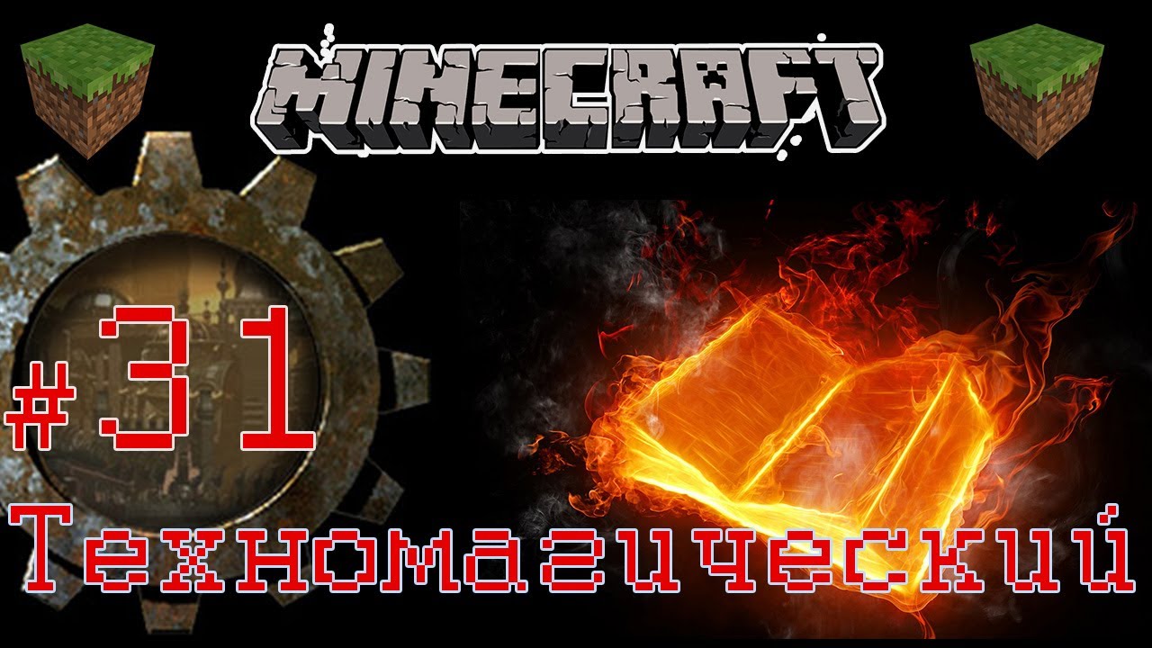 Minecraft: Техномагический.#31 Ars Magica