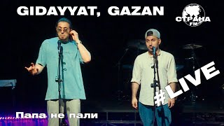 Gidayyat & Gazan - Папа Не Пали