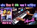 Kaun Disha Me Leke Chala Re Instrumental Song Nadiyan Ke Paar Casio CTX 700 By Pradeep Afzalgarh