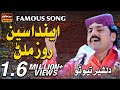 #song | ENDA SEE ROZ MILAR  DILSHER TEWNO- EID ALBUM 07 2018 Sindhi songs 2018