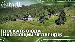 Самое Высокое И Самое Труднодоступное Село В Украине!