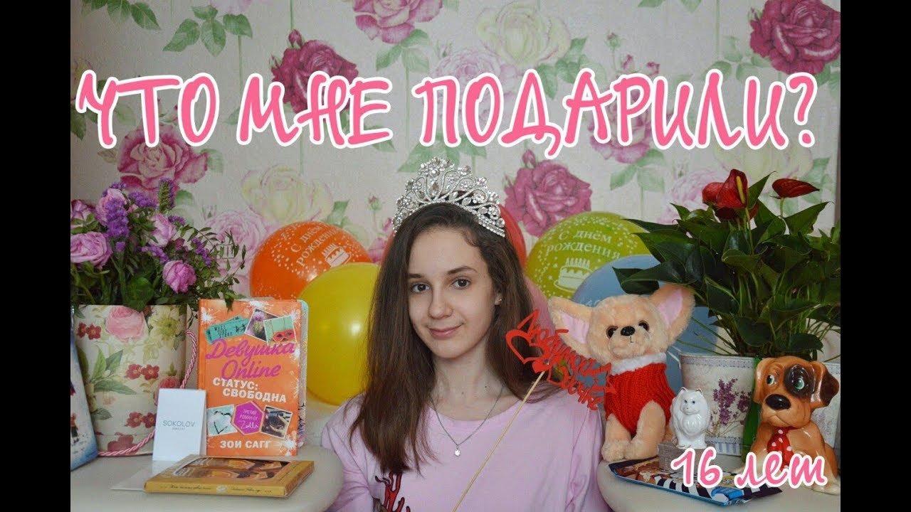 Подарок на день рождения 12 лет 16