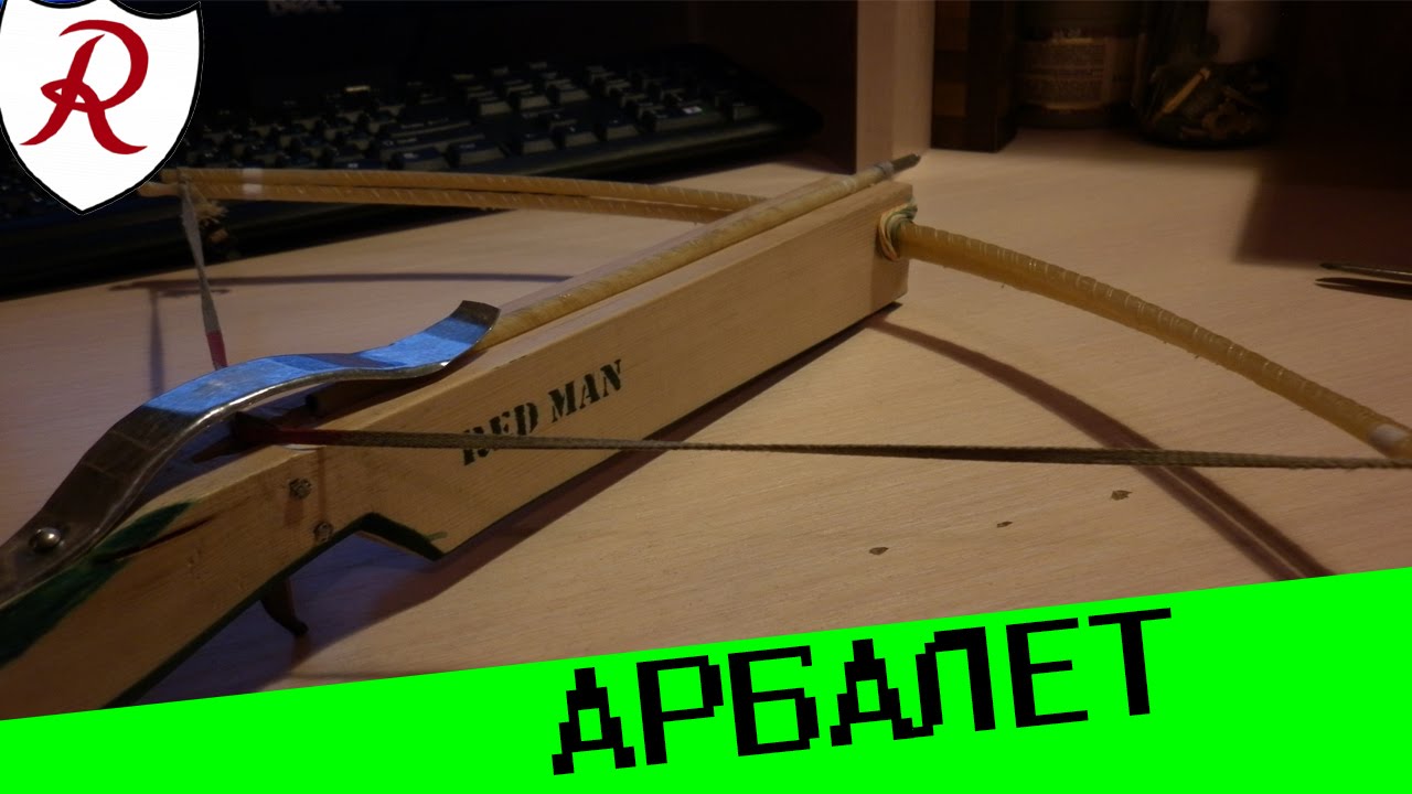 Как сделать арбалет мощный Как сделать арбалет мощный
