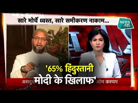 LIVE शो में अंजना ओम कश्यप के तीखे सवालों में घिरे ओवैसी, क्या बोलने लगे? EXCLUSIVE