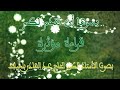 قراءة مؤثرة للقران الكريم بصوت الأستاذ الحاج عبد الهادي بلخياط بمؤسسة الفتح بمكناس #2 قراءة مؤثرة للقران الكريم بصوت الأستاذ الحاج عبد الهادي بلخياط بمؤسسة الفتح بمكناس #2