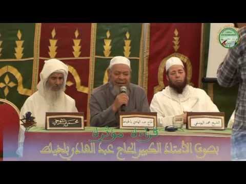 قراءة مؤثرة للقران الكريم بصوت الأستاذ الحاج عبد الهادي بلخياط بمؤسسة الفتح بمكناس قراءة مؤثرة للقران الكريم بصوت الأستاذ الحاج عبد الهادي بلخياط بمؤسسة الفتح بمكناس #1