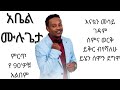 🛑Best 90's Album - Abel Mulugeta Non-stop Amharic Music