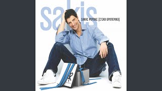 Watch Sakis Rouvas S Eho Erotefthi video