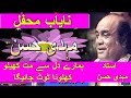 Mahdi Hassan | Live | Hamare  Dil Se Mat  Khelo | Classical | Mehfil-e-Ghazal