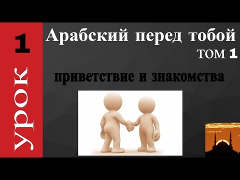 Аль арабия байна ядайк Аль арабия байна ядайк