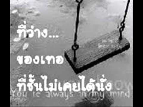 พลาดไปเอง ปราโมทย์ thumb