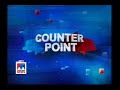 ആവിഷ്കാരസ്വാതന്ത്ര്യത്തോട് ആള്ക്കൂട്ട അതിക്രമമോ മറുപടി? | Counter Point