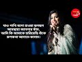 Jao Pakhi Bolo (Lyrics) | Shreya Ghoshal | Antaheen | Diamond Music Bangla